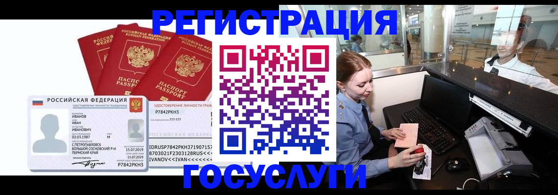 временная регистрация недорого в Поронайске