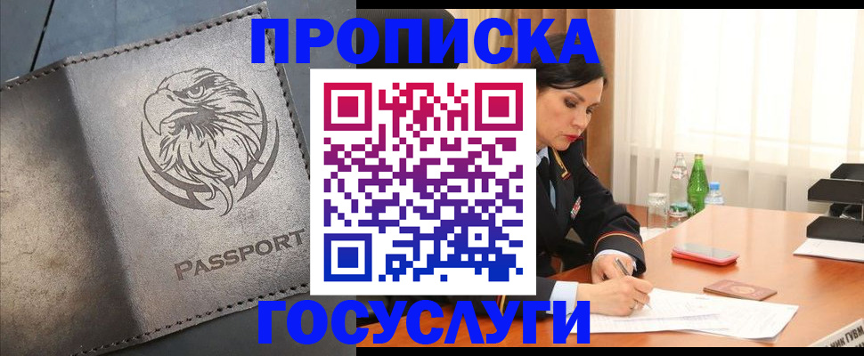 временная регистрация недорого в Поронайске