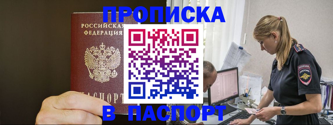 временная прописка в Поронайске